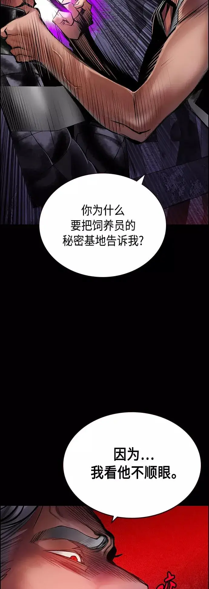 《丛林果汁》第70话图24