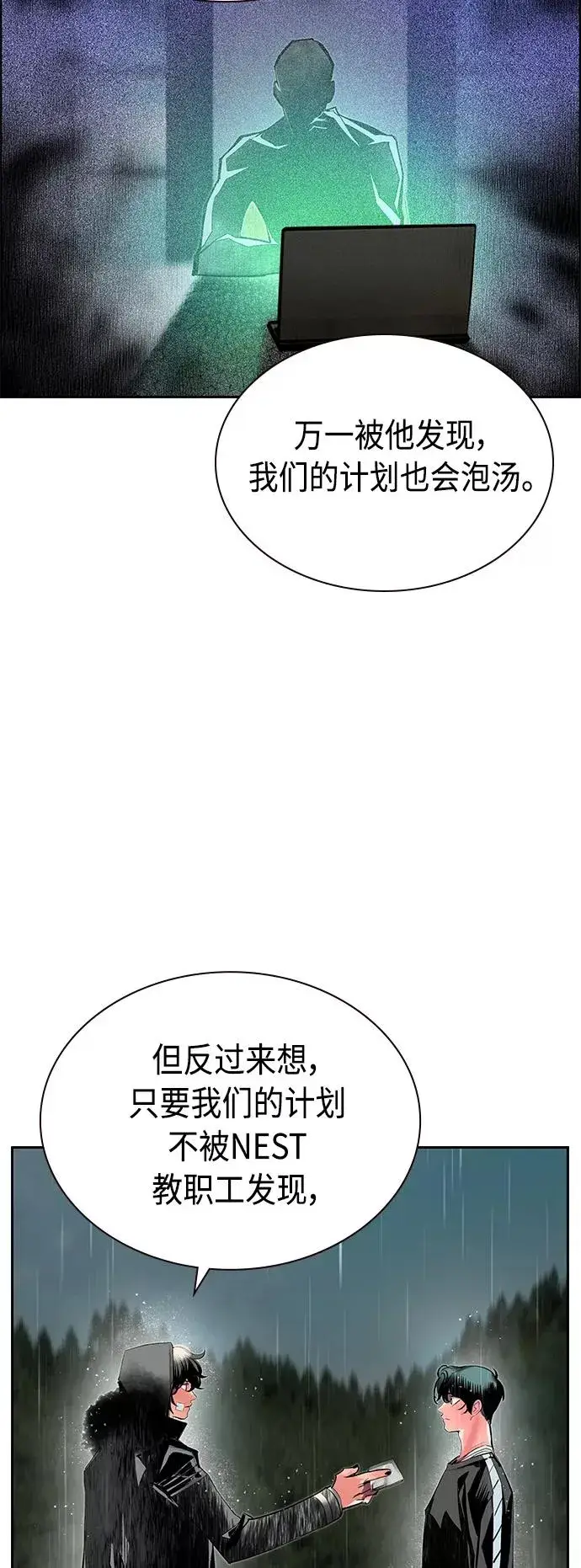 《丛林果汁》第70话图32