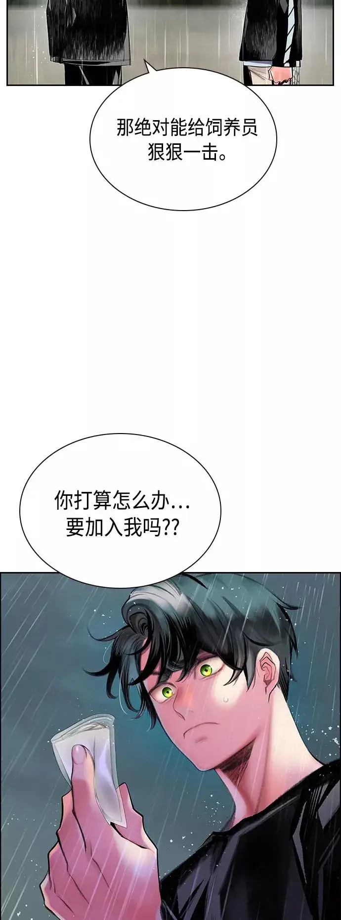 《丛林果汁》第70话图33