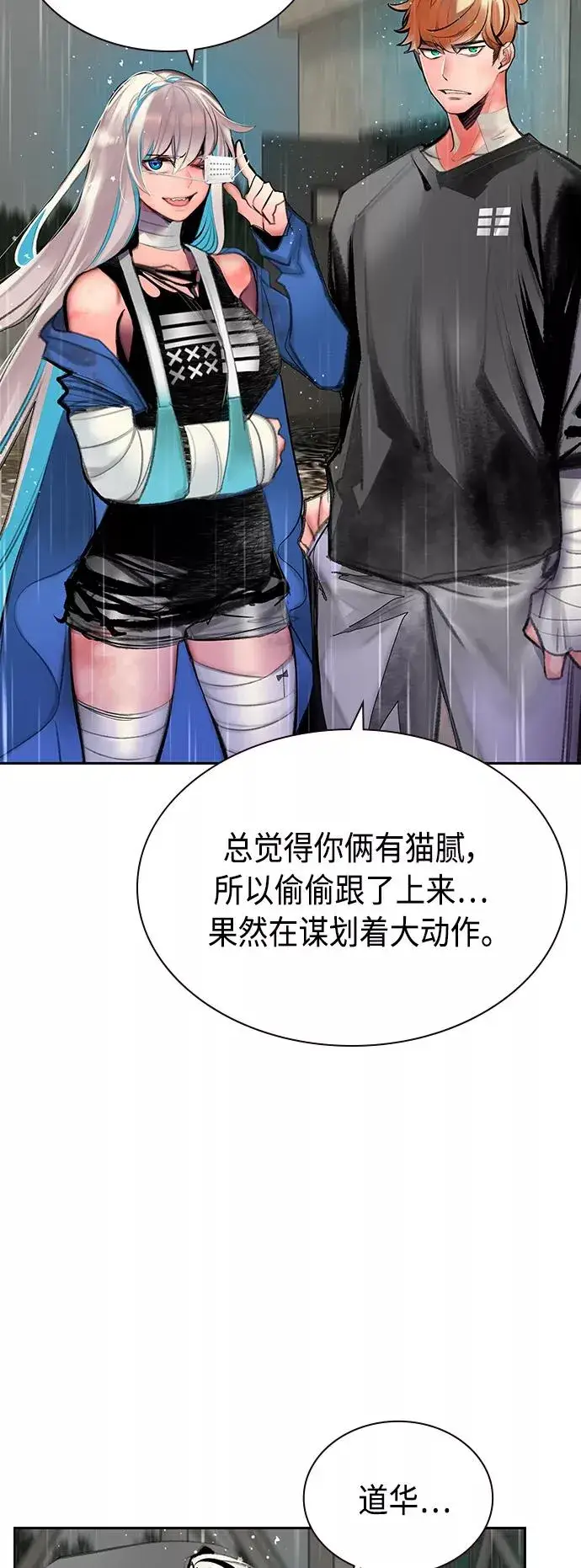 《丛林果汁》第70话图36