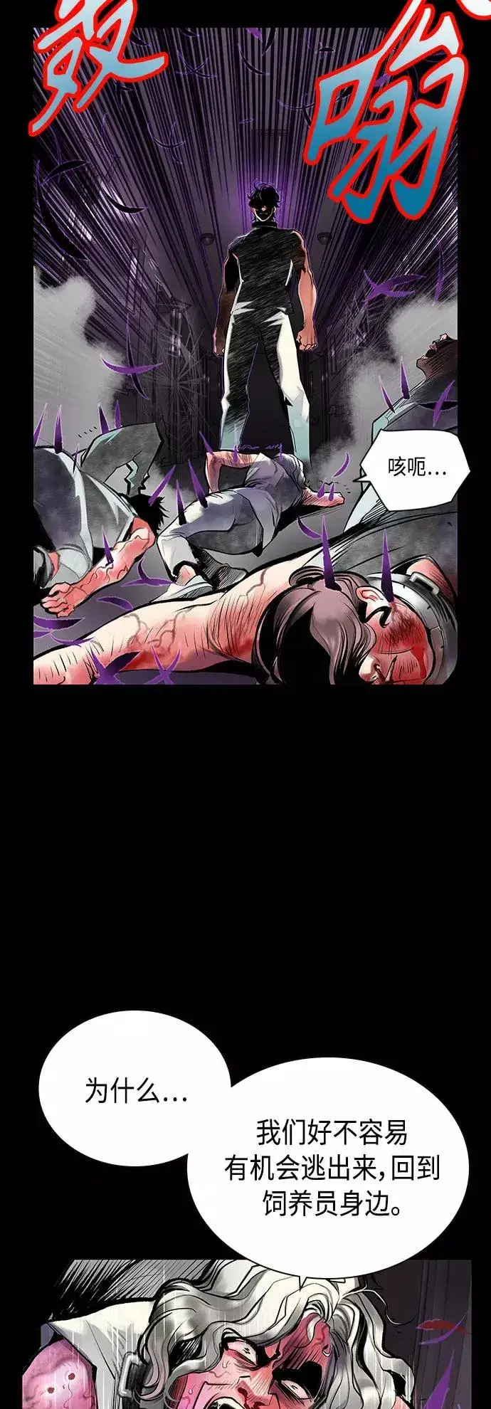 《丛林果汁》第70话图5
