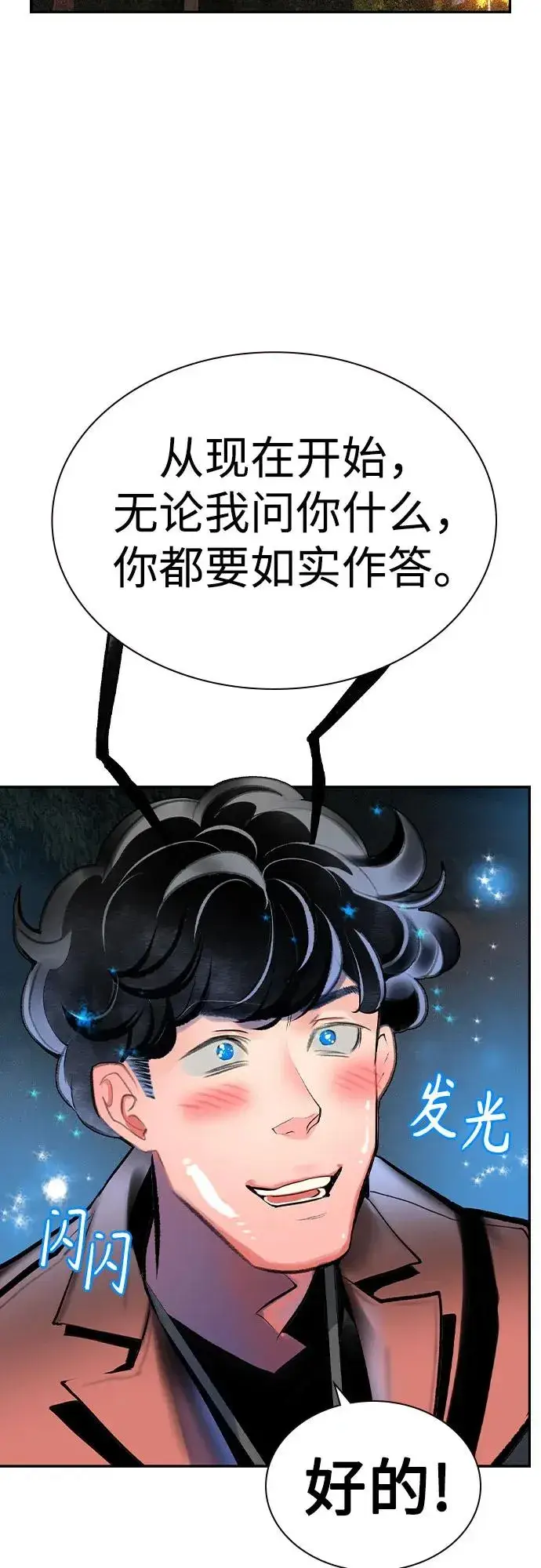 《丛林果汁》第2季 第37话图9