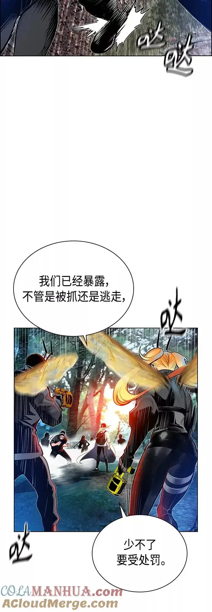 《丛林果汁》第71话图16