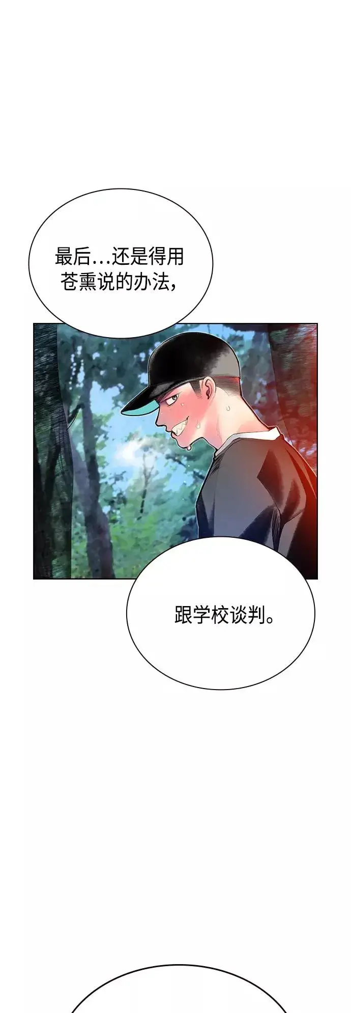 《丛林果汁》第71话图17