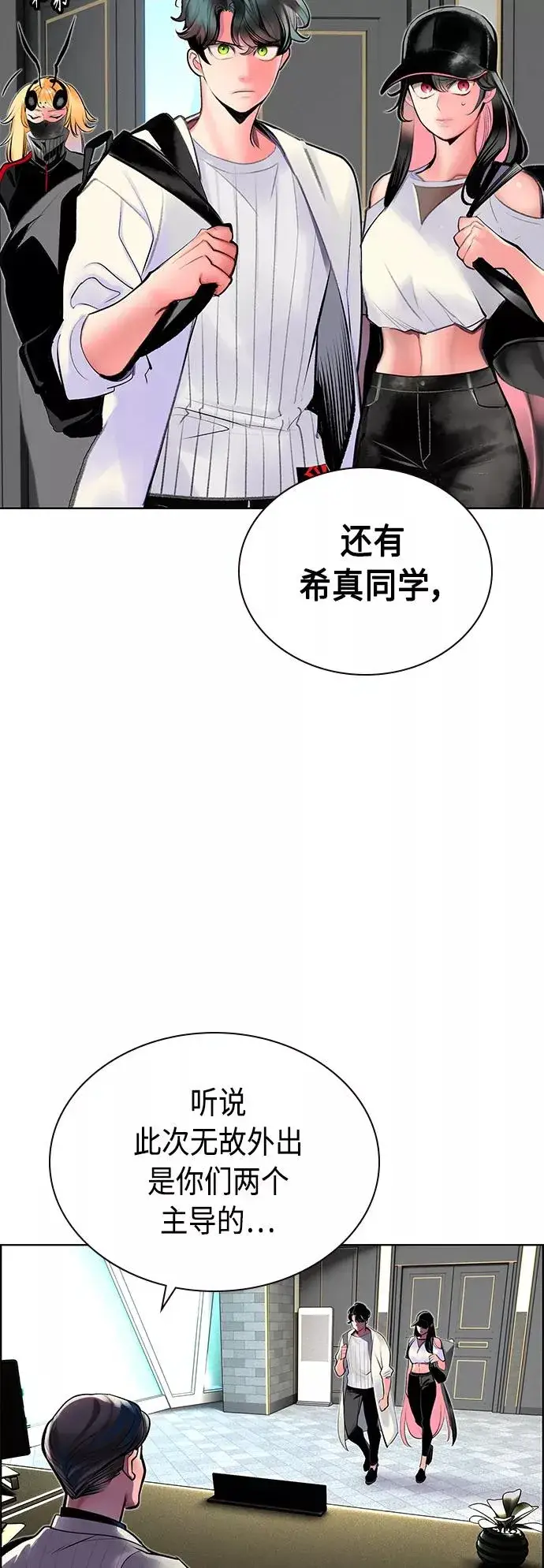 《丛林果汁》第71话图21