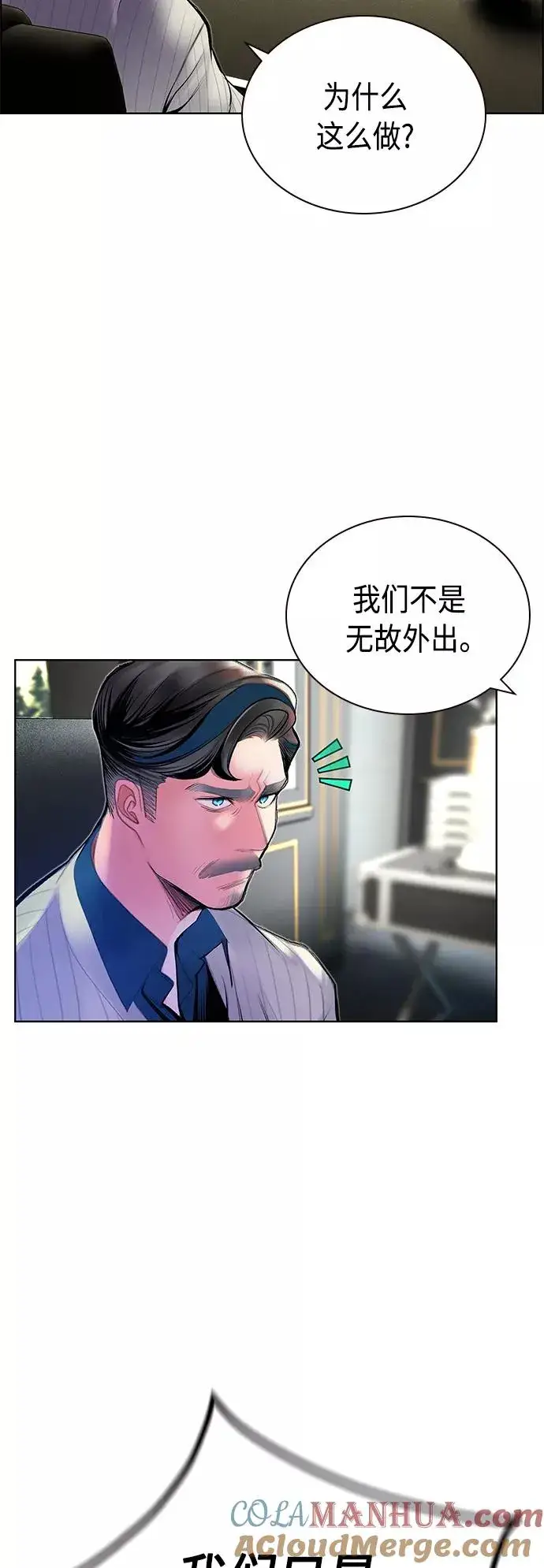 《丛林果汁》第71话图22