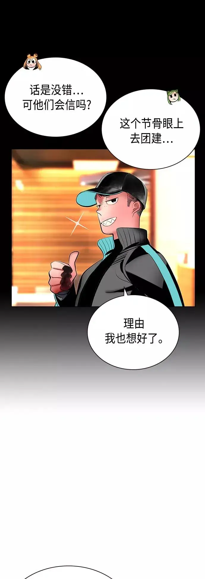 《丛林果汁》第71话图26