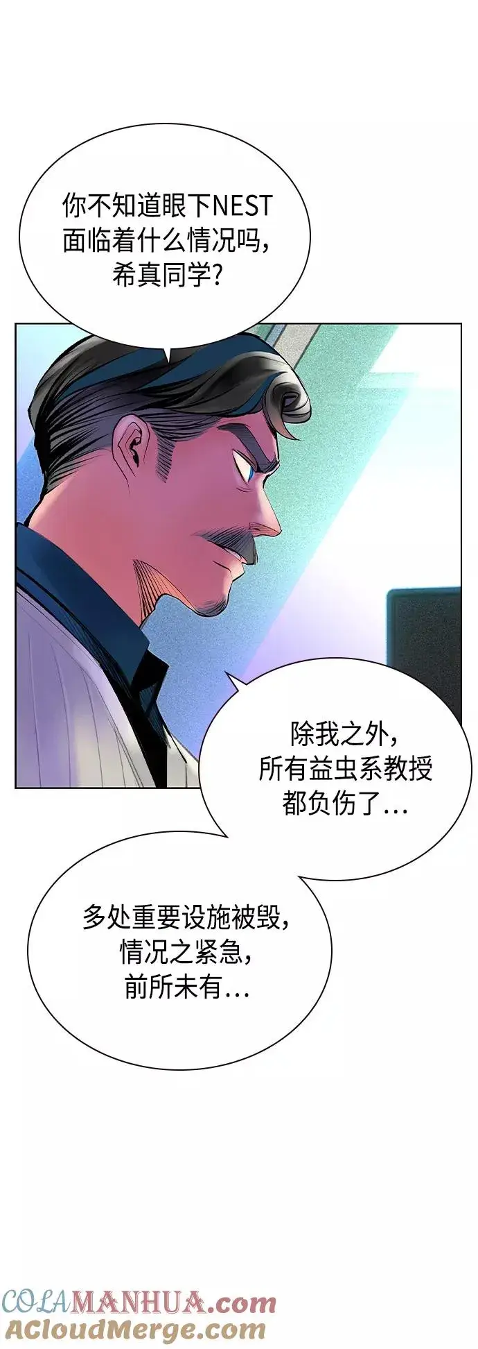 《丛林果汁》第71话图31