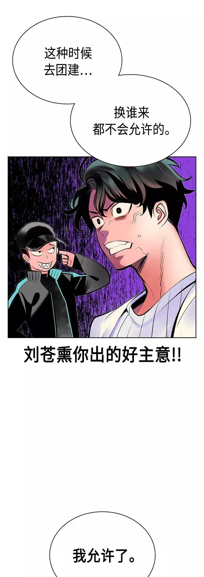 《丛林果汁》第71话图32