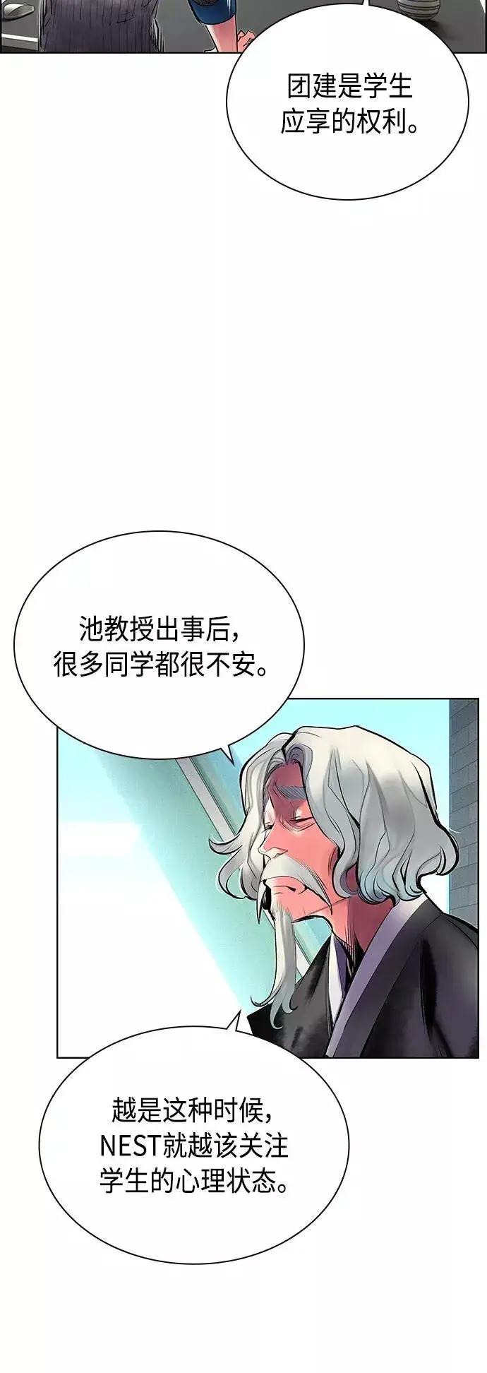 《丛林果汁》第71话图35