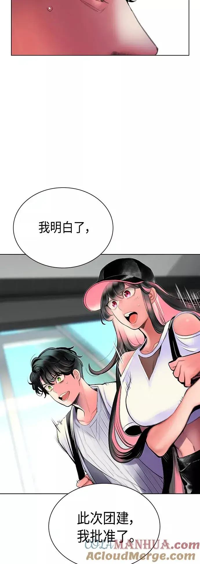 《丛林果汁》第71话图37