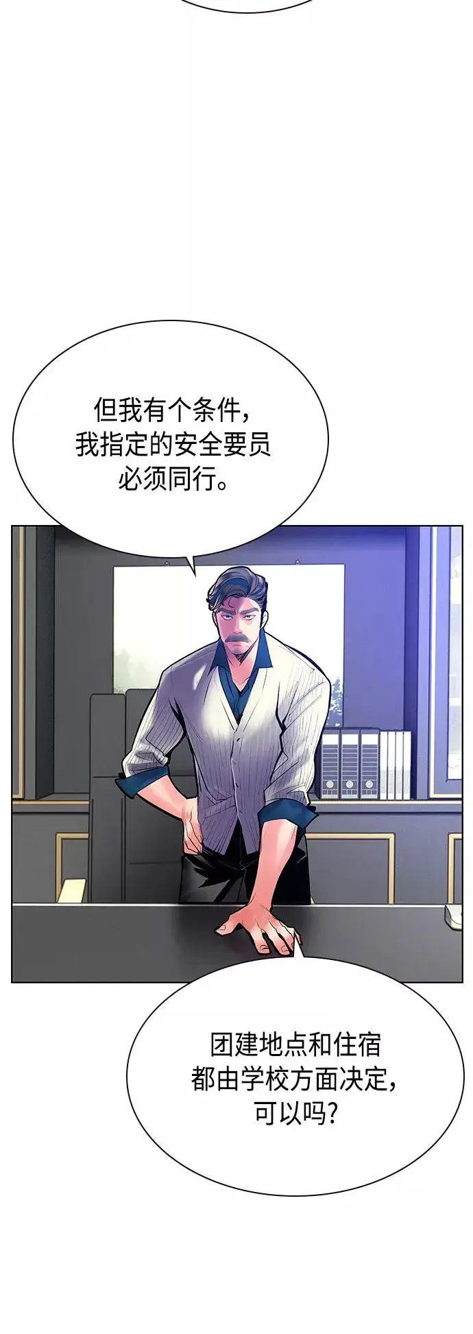 《丛林果汁》第71话图38