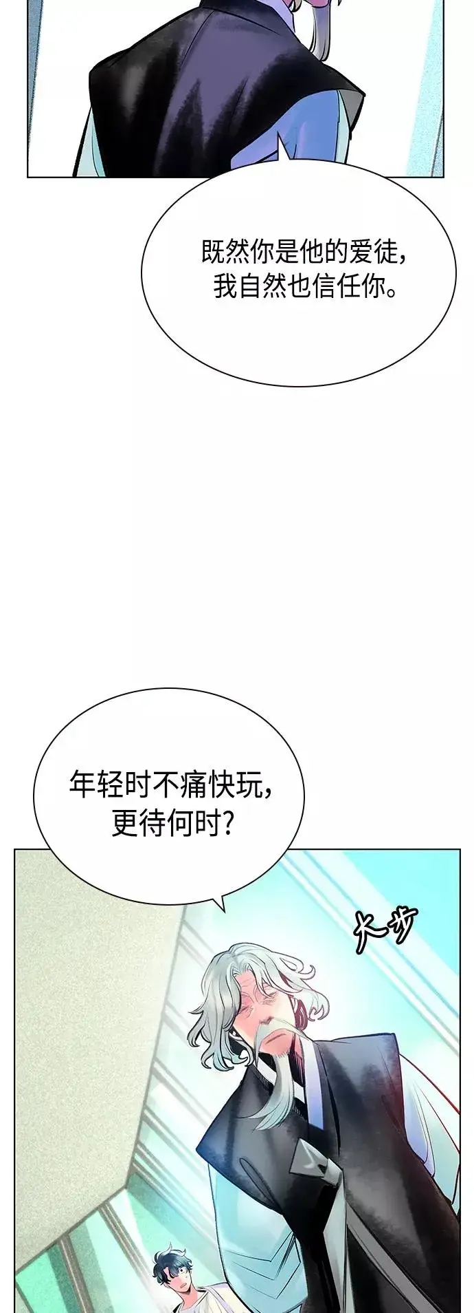 《丛林果汁》第71话图42