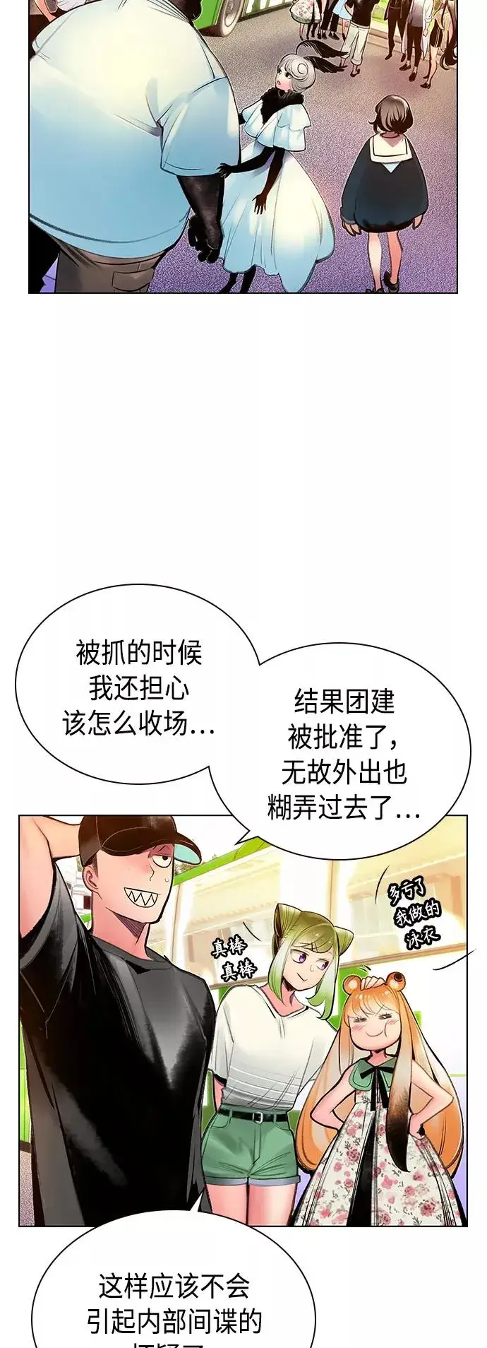 《丛林果汁》第71话图48