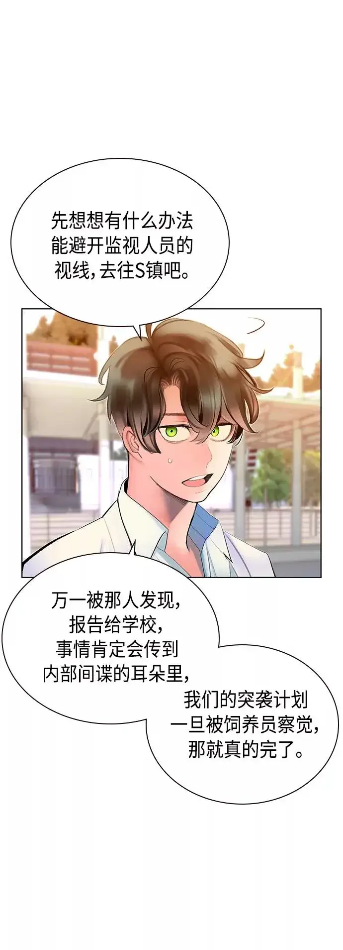 《丛林果汁》第71话图50