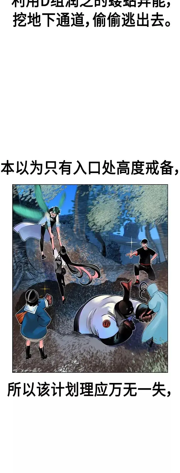 《丛林果汁》第71话图6