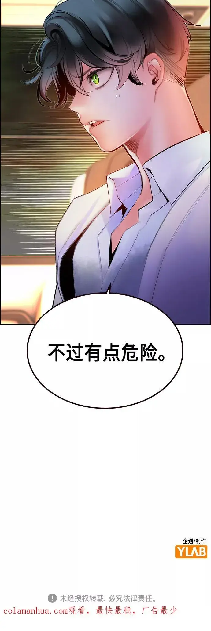 《丛林果汁》第71话图62