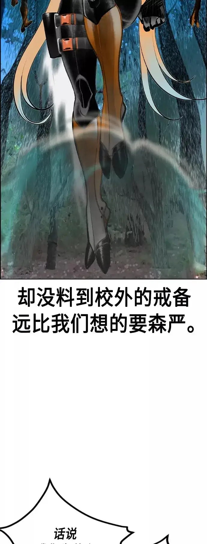 《丛林果汁》第71话图8