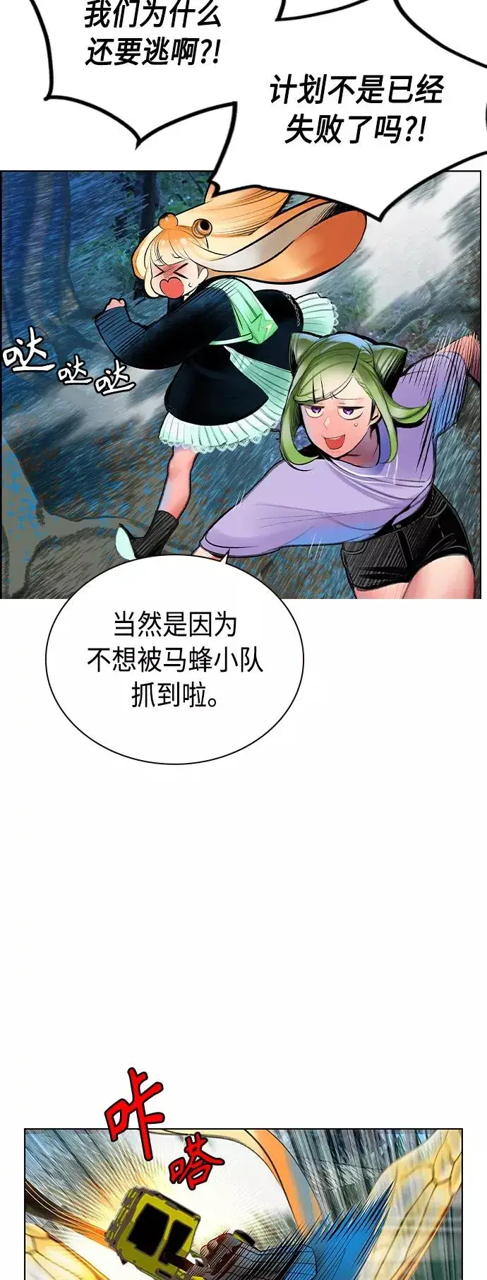 《丛林果汁》第71话图9