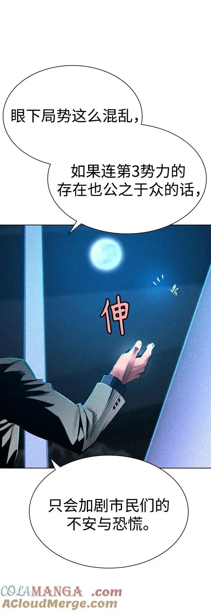 《丛林果汁》第2季 第38话图31