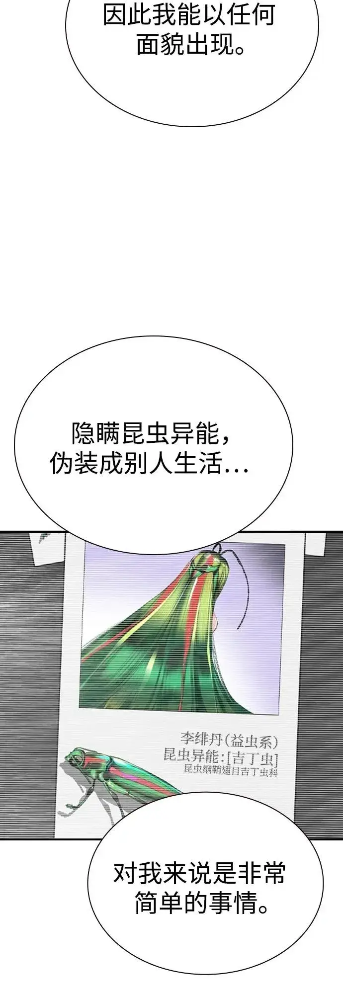 《丛林果汁》第2季 第40话图72