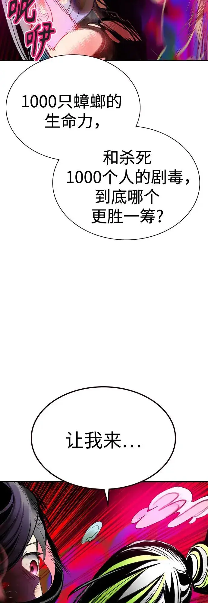 《丛林果汁》第2季 第40话图84