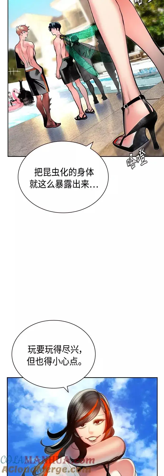 《丛林果汁》第72话图10