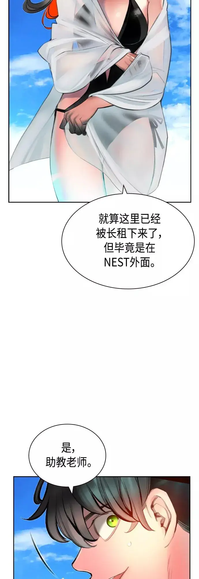 《丛林果汁》第72话图11