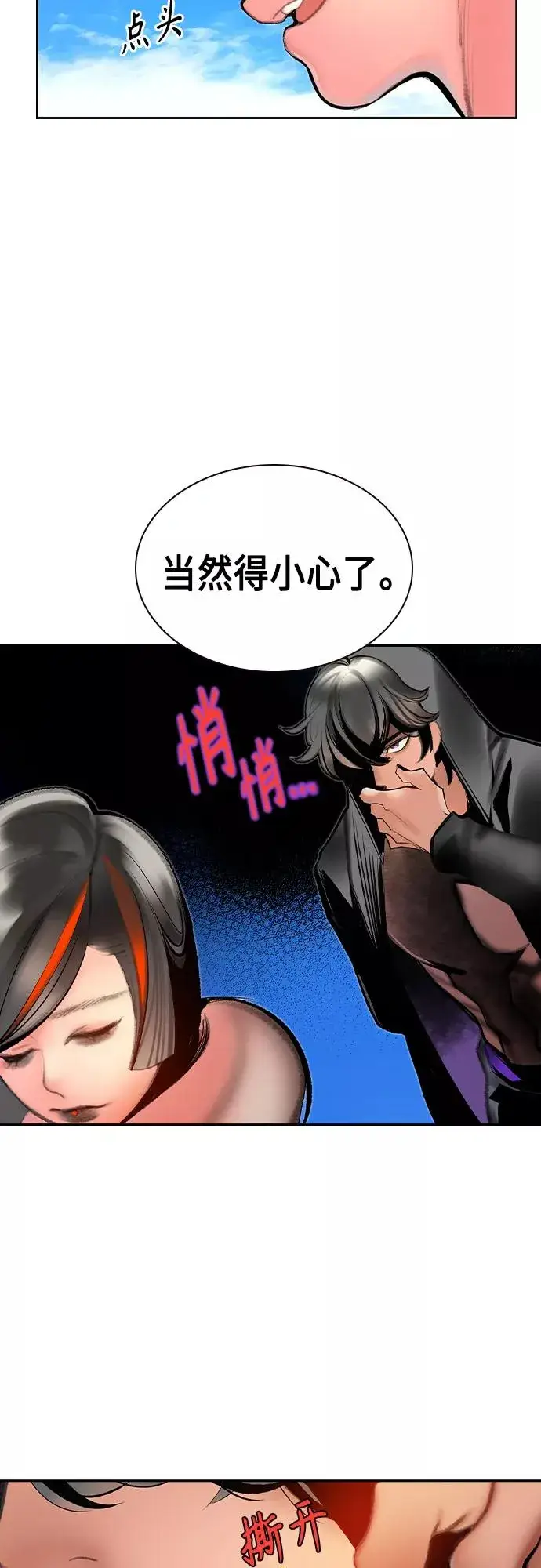 《丛林果汁》第72话图12