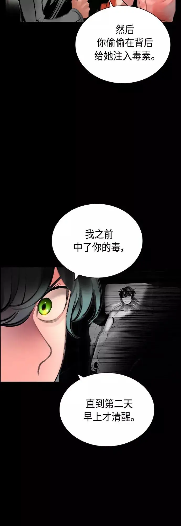 《丛林果汁》第72话图14