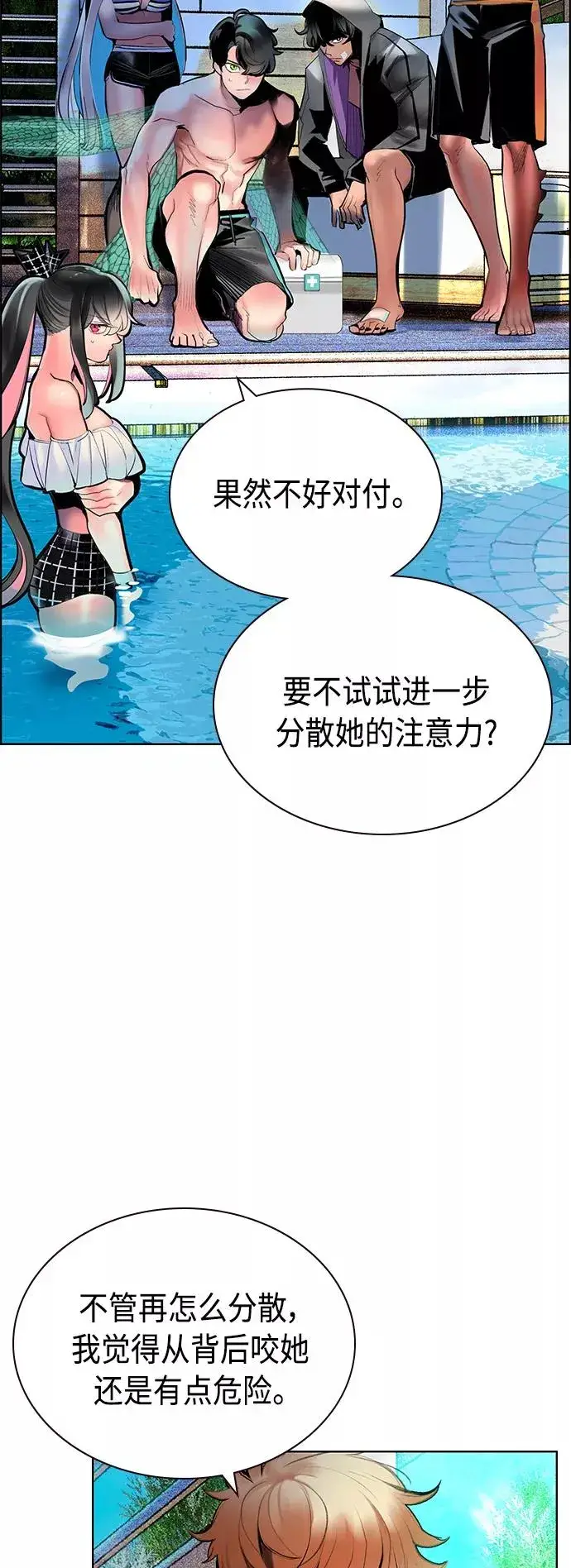 《丛林果汁》第72话图23
