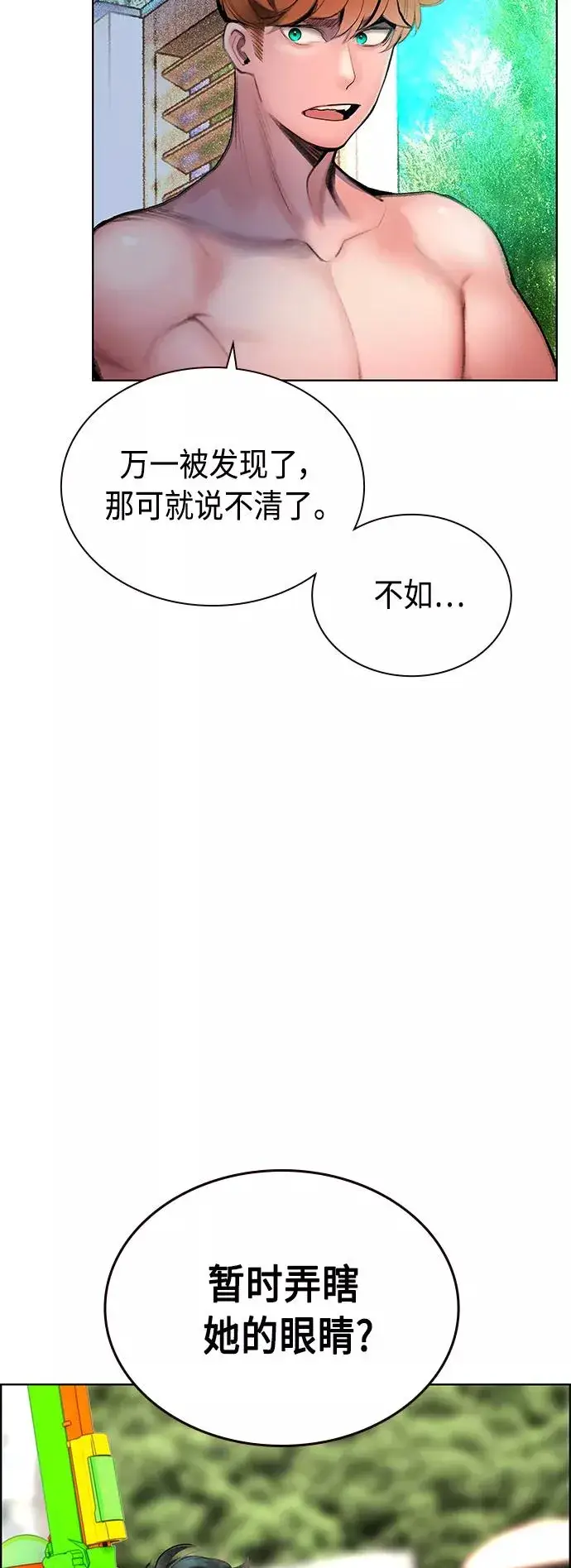 《丛林果汁》第72话图24