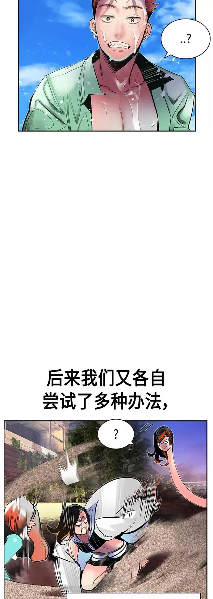 《丛林果汁》第72话图36