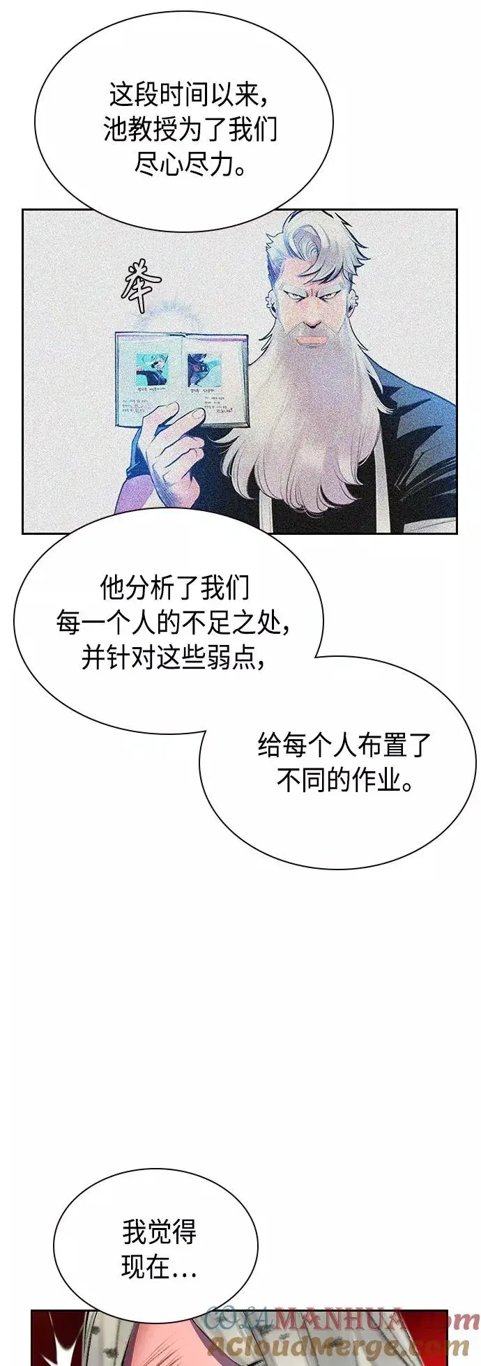 《丛林果汁》第72话图46