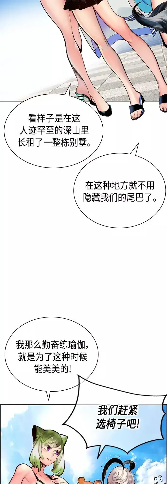 《丛林果汁》第72话图6