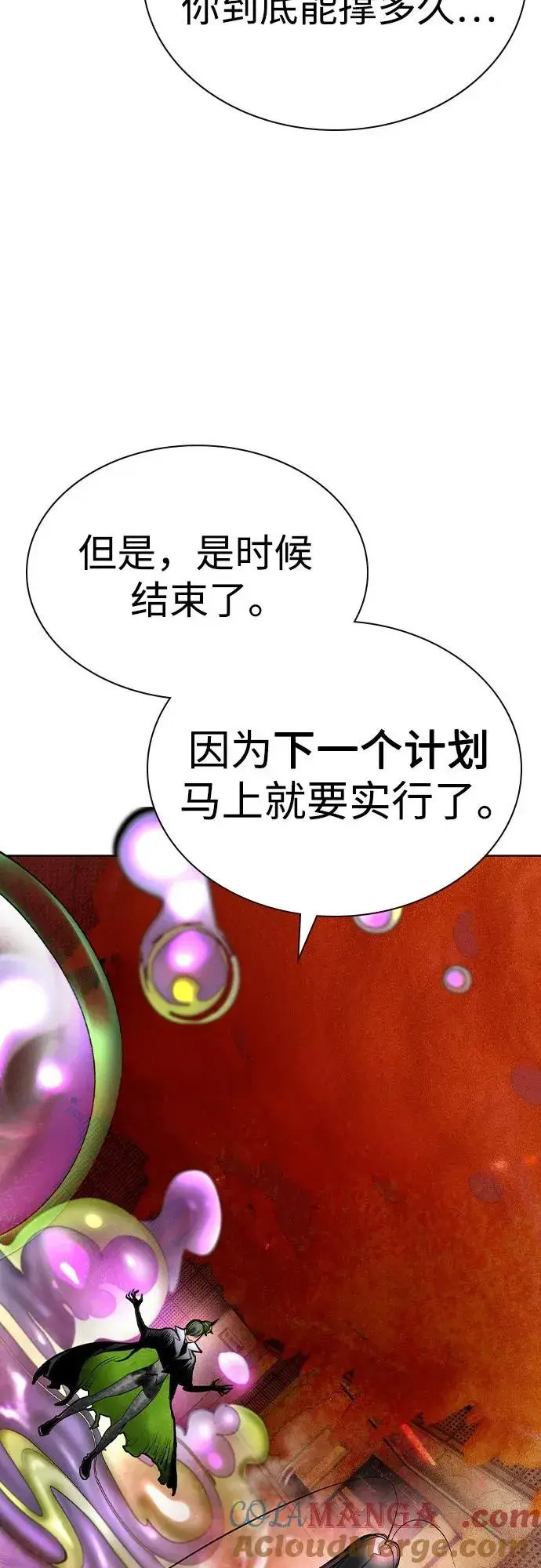 《丛林果汁》第2季 第43话图4