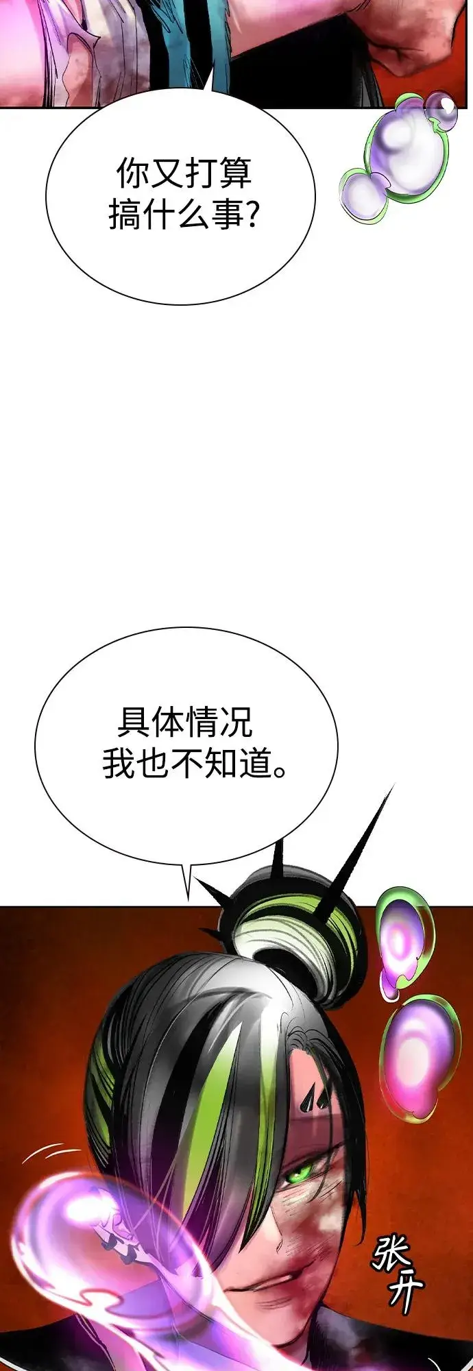 《丛林果汁》第2季 第43话图6