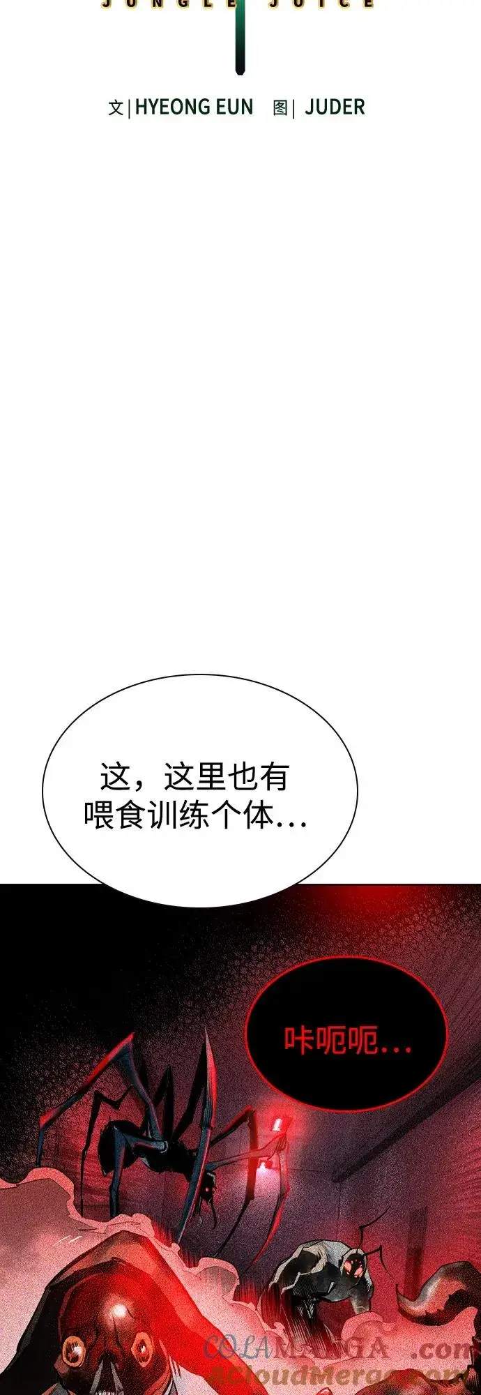 《丛林果汁》第2季 第44话图19