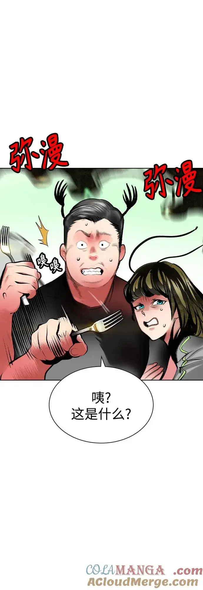 《丛林果汁》第2季 第45话图16