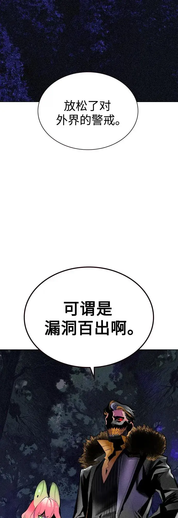 《丛林果汁》第2季 第45话图3
