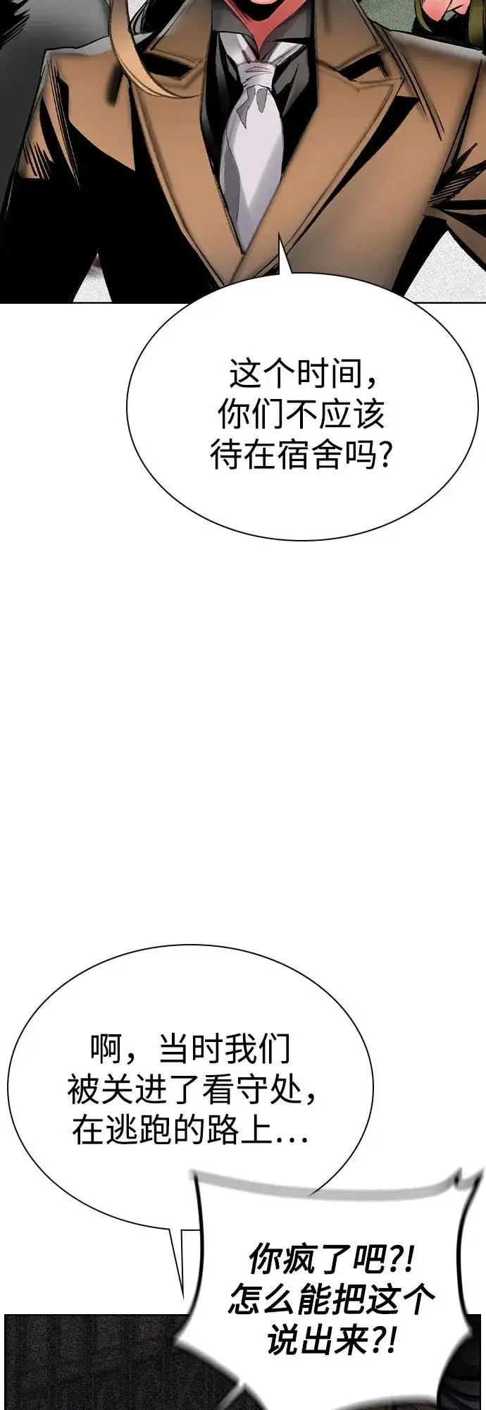 《丛林果汁》第2季 第45话图32