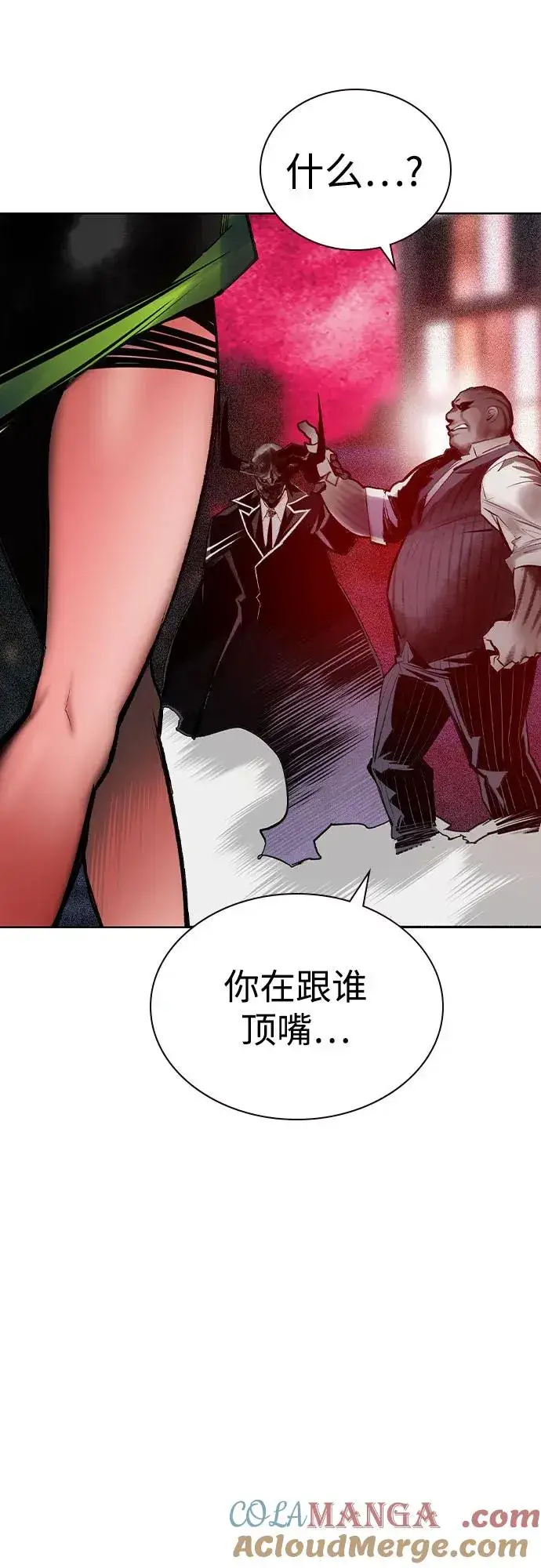 《丛林果汁》第2季 第46话图79