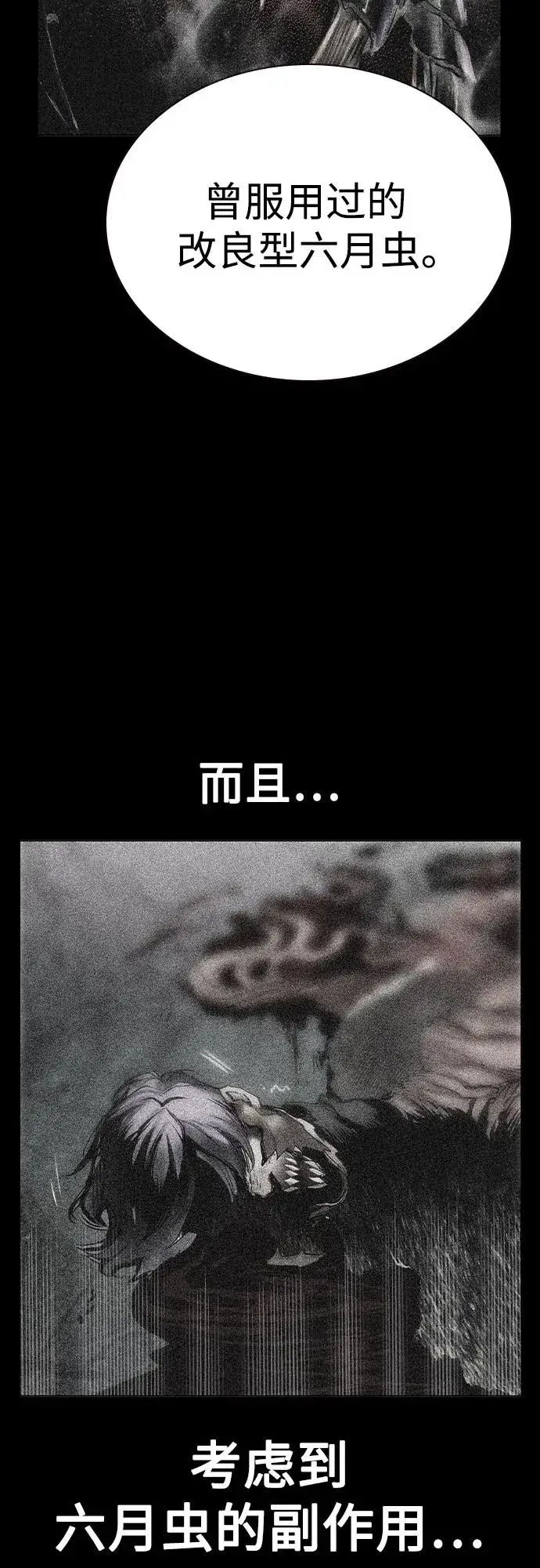 《丛林果汁》第2季 第47话图80