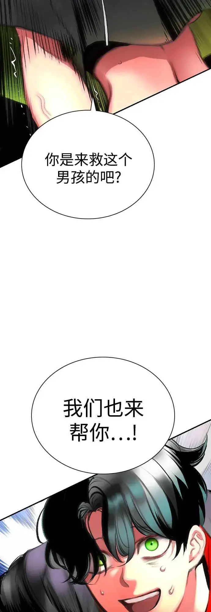 《丛林果汁》第2季 第48话图78