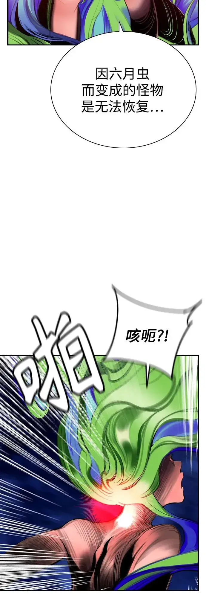 《丛林果汁》第2季 第48话图80