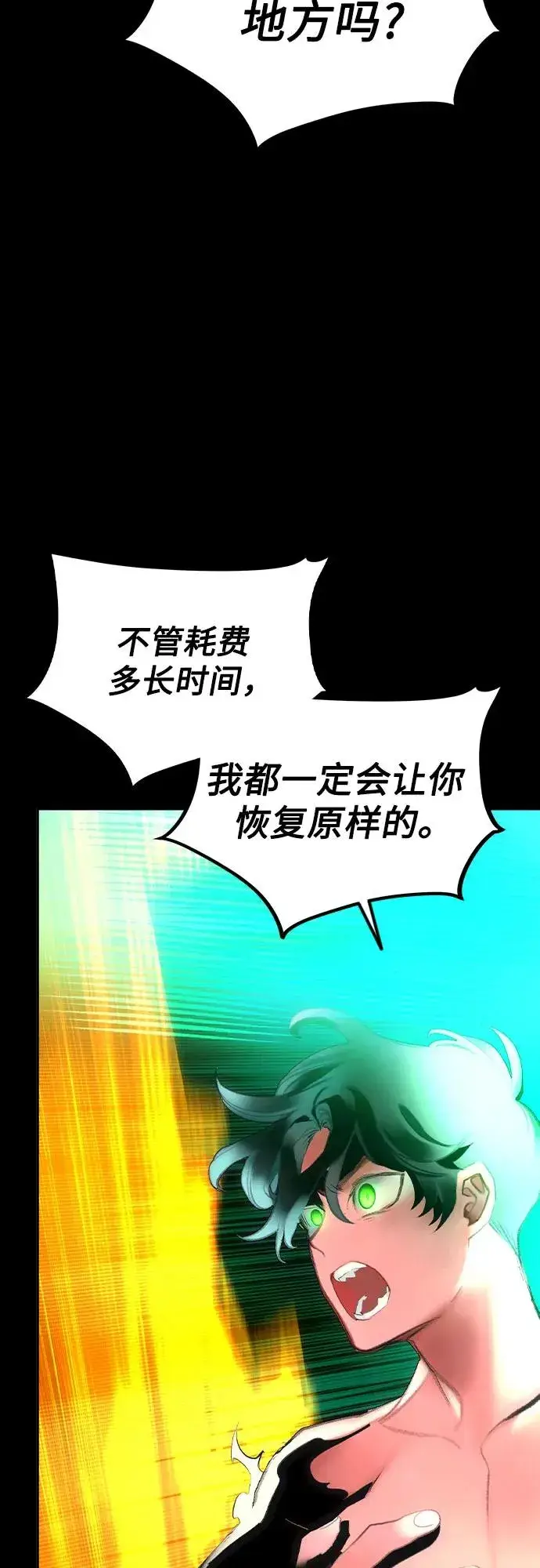 《丛林果汁》第2季 第49话图80