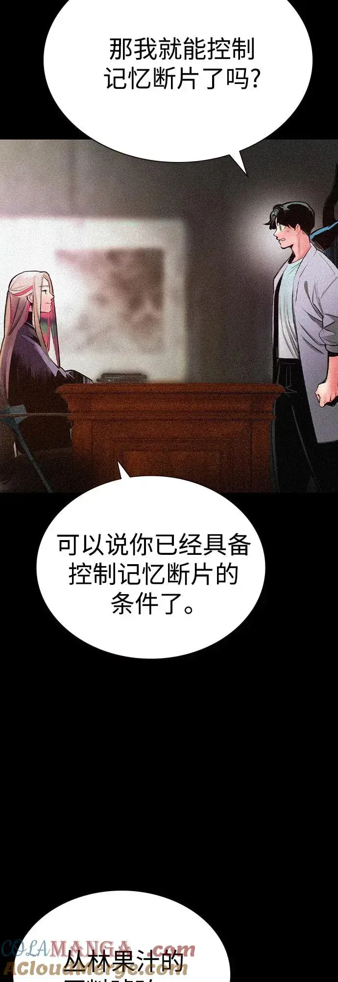 《丛林果汁》第2季 第49话图9