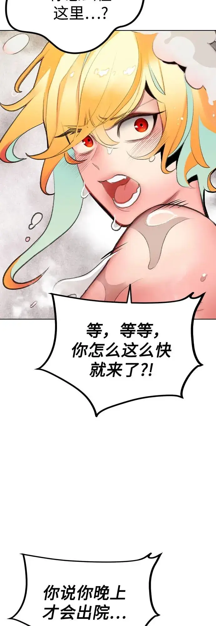 《丛林果汁》第2季 第50话图80