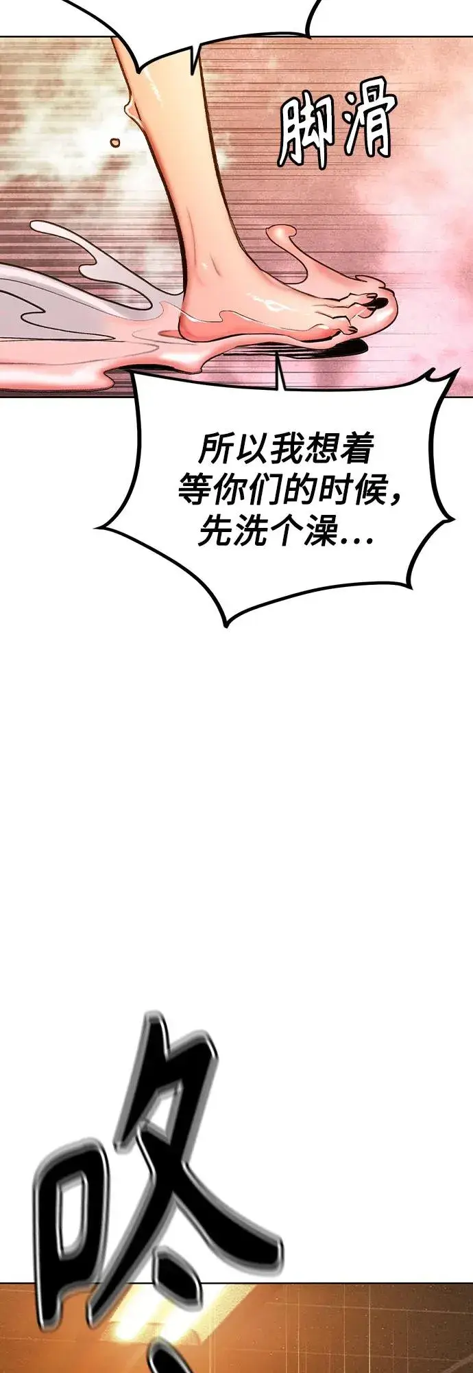 《丛林果汁》第2季 第50话图81