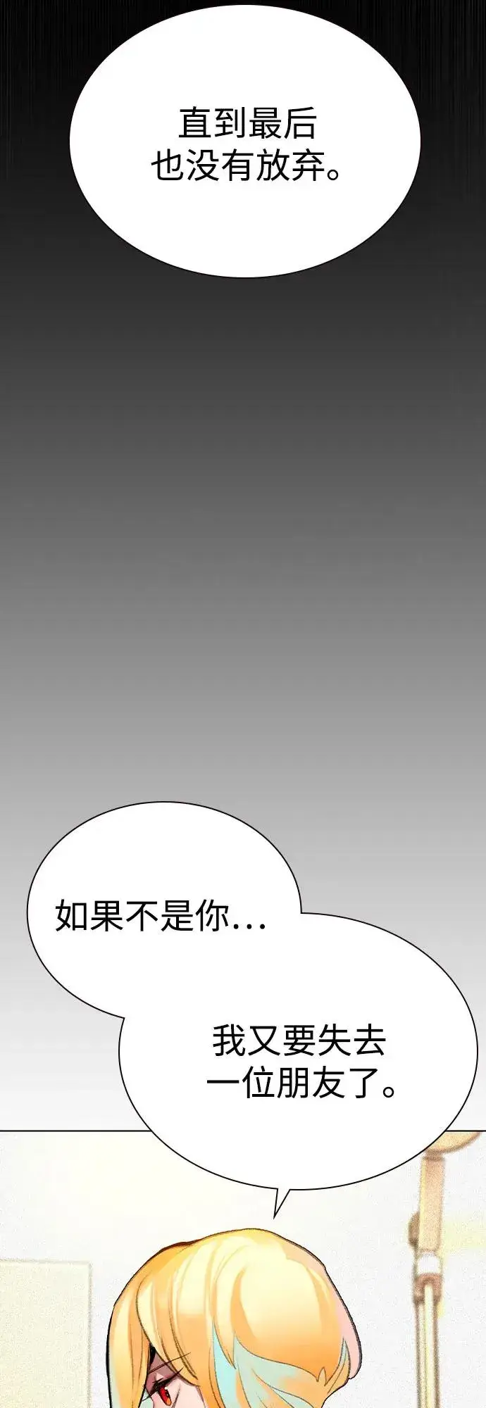 《丛林果汁》第2季 第51话图21